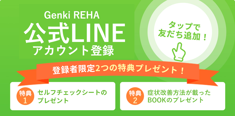Genki REHA  LINE