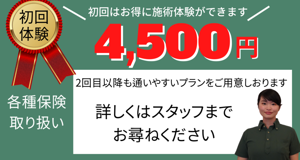 初回体験キャンペーン4500円