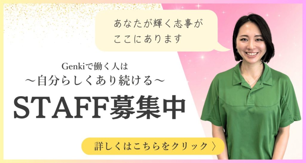 スタッフ募集
