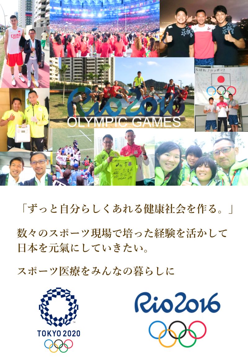 2016年リオオリンピック帯同時の写真